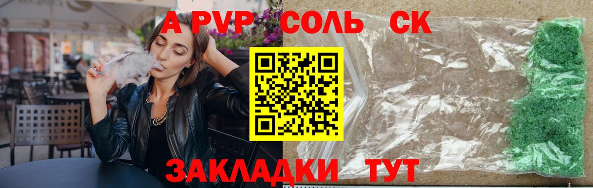 A-PVP Соль Топки