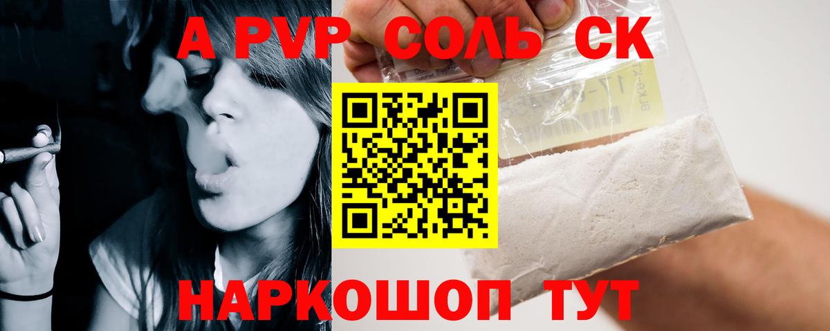 Альфа ПВП кристаллы  Alpha PVP Соль  Топки  Вход с VPN 