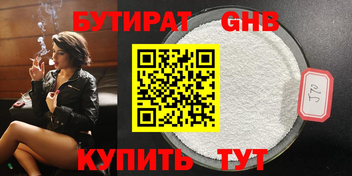Бутират жидкий экстази  БУТИРАТ  Топки  Вход с VPN 