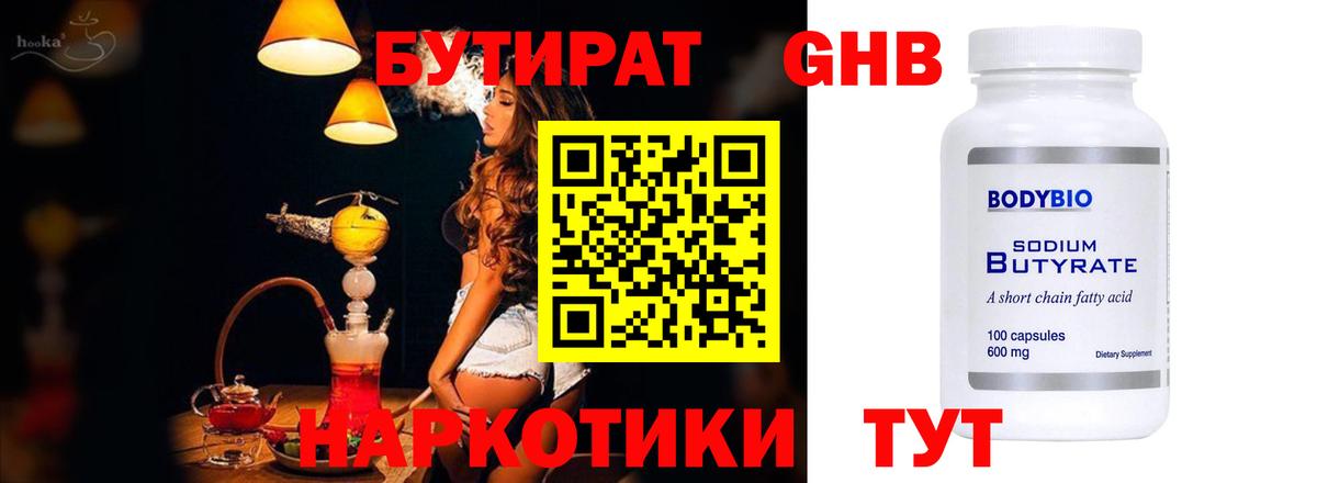 БУТИРАТ бутик Топки