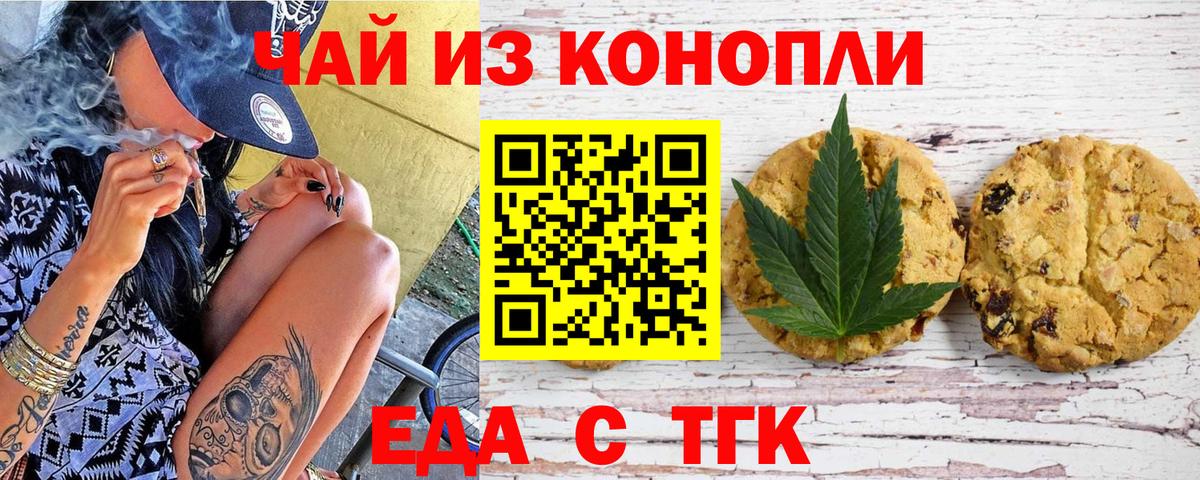 Топки  Печенье с ТГК конопля  Вход с VPN 