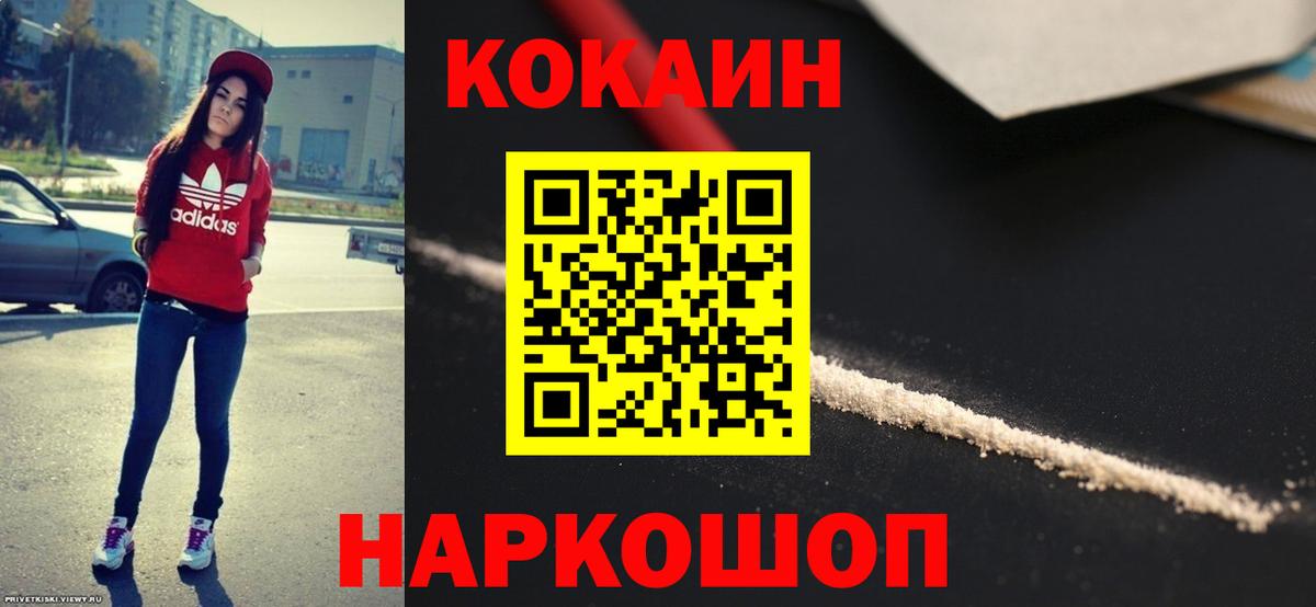 Cocaine Колумбийский  КОКАИН  Топки  Вход с VPN  Cocaine FishScale 