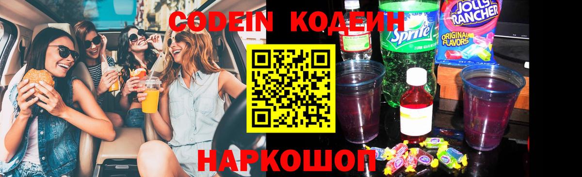Топки  Кодеин Purple Drank  Вход с VPN 