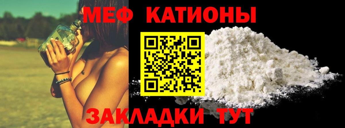 Меф мяу мяу кристаллы Топки