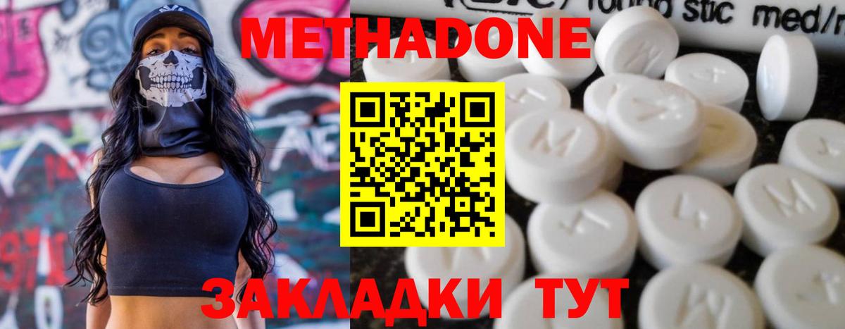 Метадон VHQ  Вход с VPN  Метадон кристалл  Топки 
