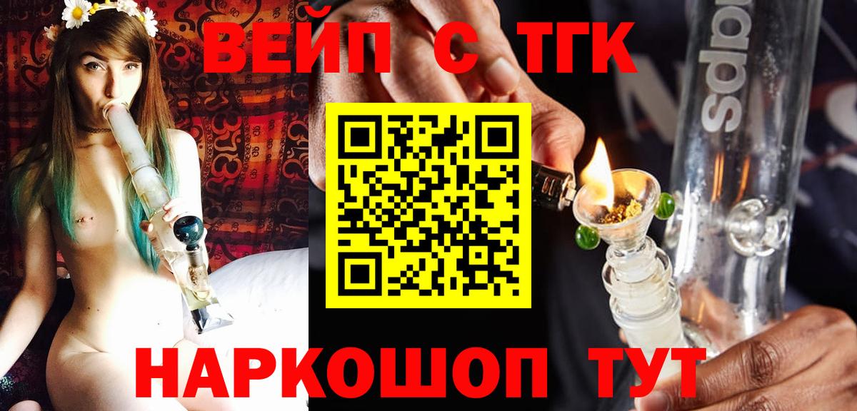 ТГК вейп Топки